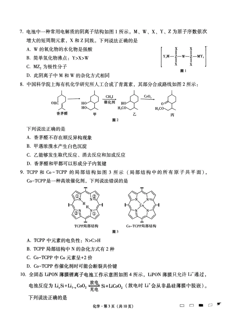 贵州省贵阳市七校2025届高三下学期联合考试（三）化学+答案(1).pdf