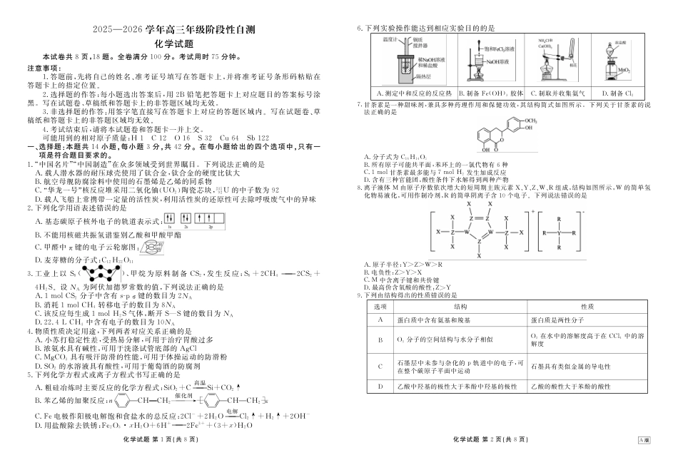 贵州省衡水金卷2026届高三上学期12月阶段性自测化学(1).pdf
