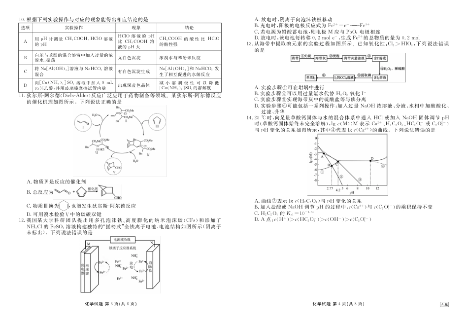 贵州省衡水金卷2026届高三上学期12月阶段性自测化学(1).pdf