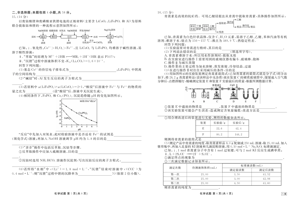 贵州省衡水金卷2026届高三上学期12月阶段性自测化学(1).pdf