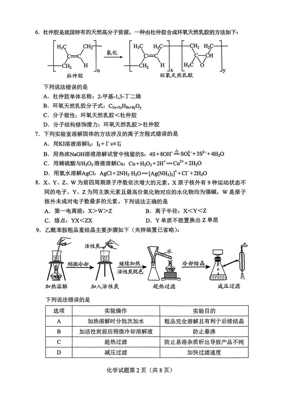 贵州省考试院2025年4月高三年级适应性考试化学(1).pdf