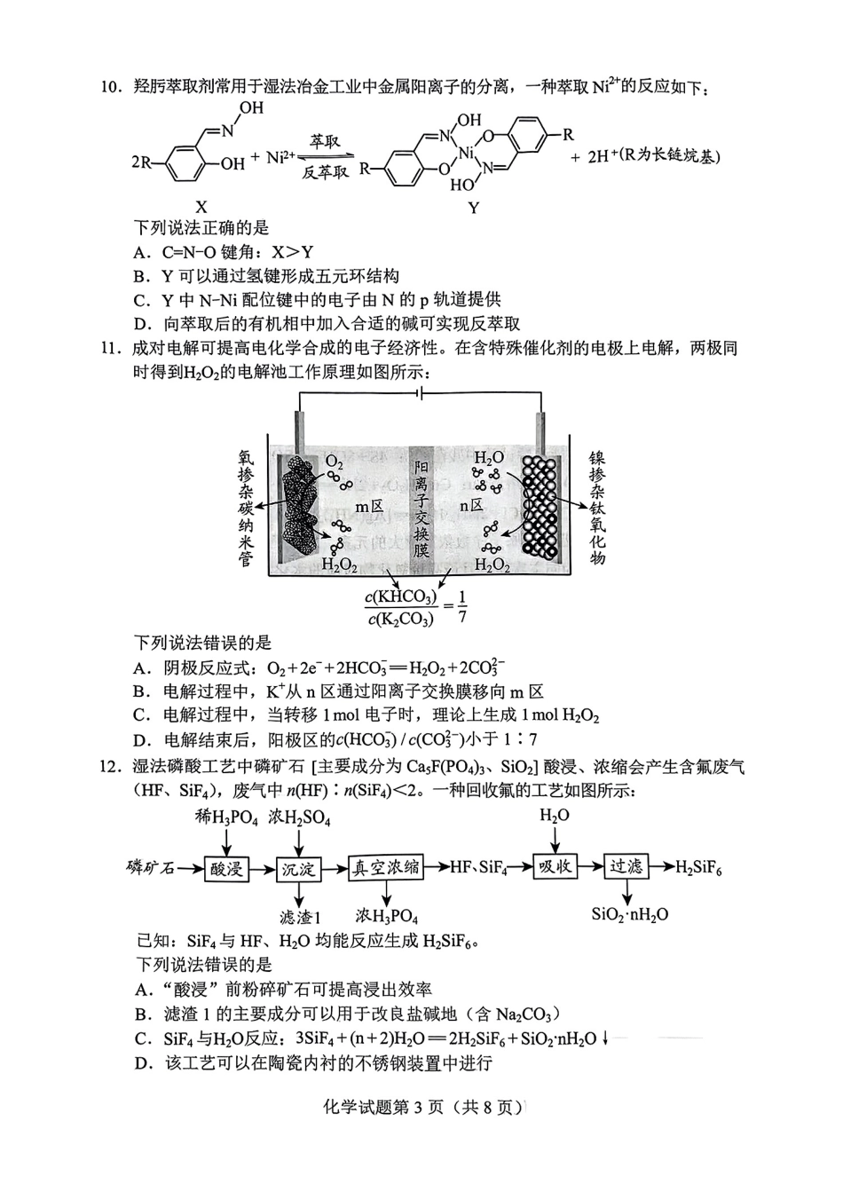 贵州省考试院2025年4月高三年级适应性考试化学(1).pdf