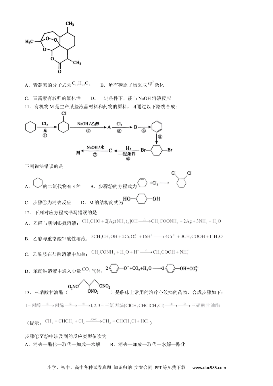 贵州省六盘水市2023-2024学年高二下学期7月期末考试 化学 Word版含答案(2).docx