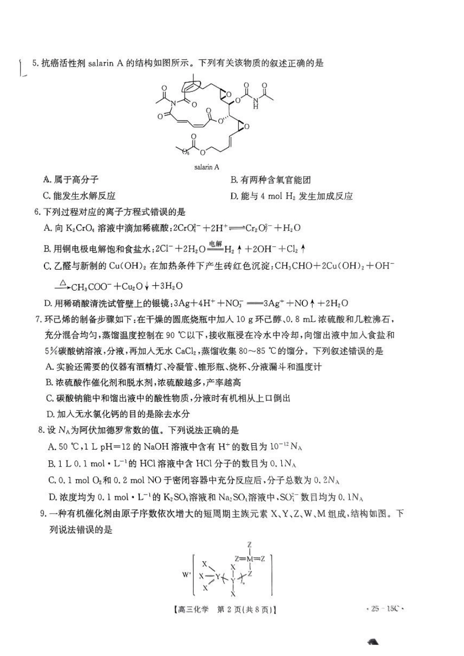 贵州省黔东南苗族侗族自治州2024-2025学年高三上学期开学考试化学试题+答案(1).pdf