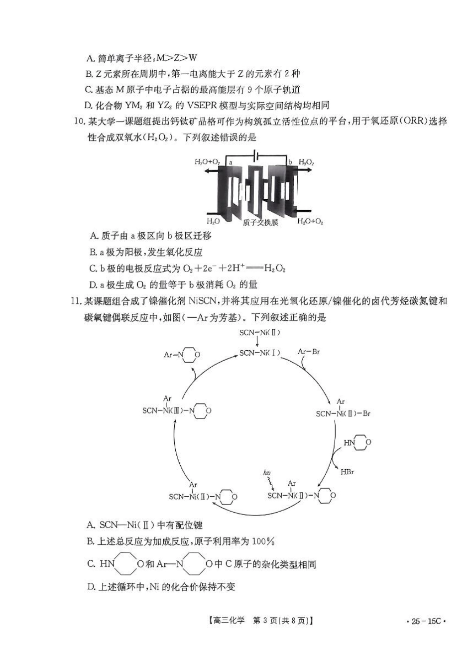 贵州省黔东南苗族侗族自治州2024-2025学年高三上学期开学考试化学试题+答案(1).pdf
