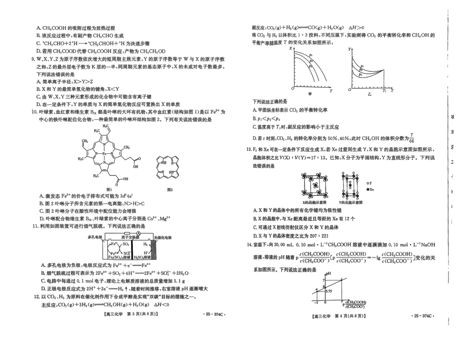 贵州省黔东南州2025届高三金太阳模拟统测（25-374C）化学(1).pdf