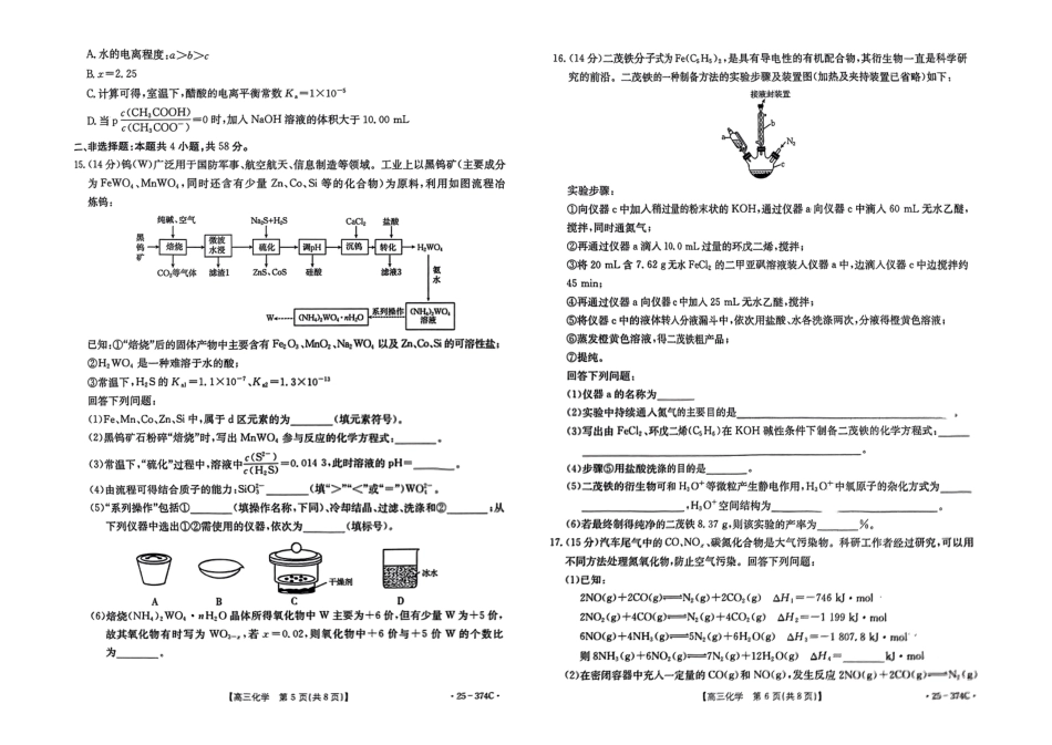贵州省黔东南州2025届高三金太阳模拟统测（25-374C）化学(1).pdf