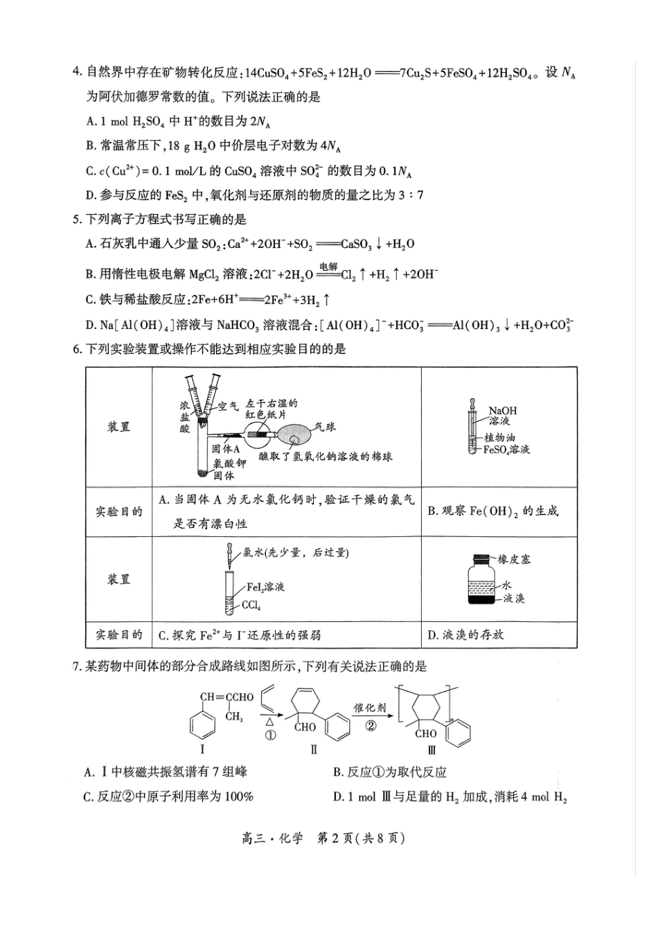贵州省黔南布依族苗族自治州2025届高三年级第三次模拟考试化学(1).pdf