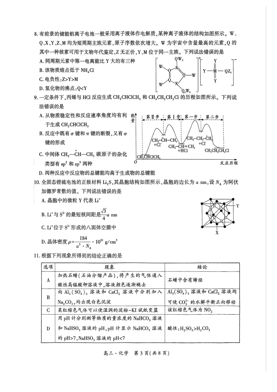 贵州省黔南布依族苗族自治州2025届高三年级第三次模拟考试化学(1).pdf