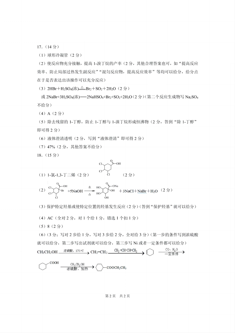 贵州省黔南布依族苗族自治州2025届高三年级第三次模拟考试化学答案(1).pdf