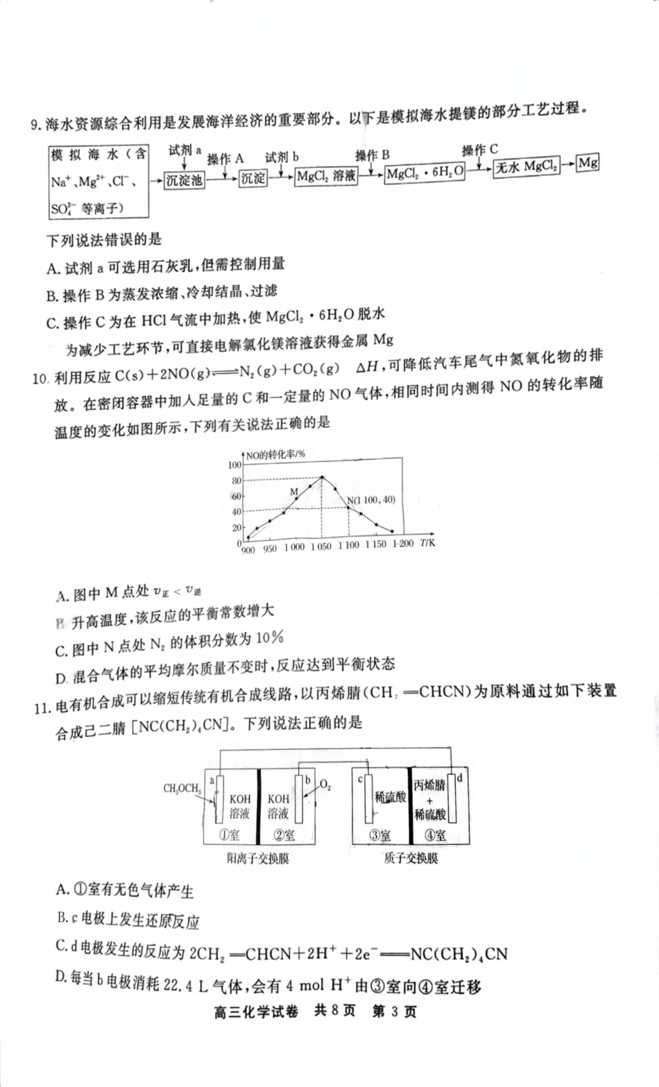 贵州省铜仁市2024-2025学年高三下学期3月模拟考试化学试题（含答案）(1).pdf