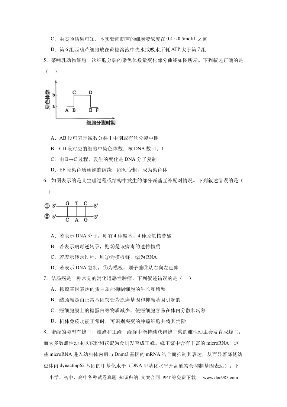 贵州省铜仁市2025届高三下学期3月模拟考试生物试题（含解析）(4).docx