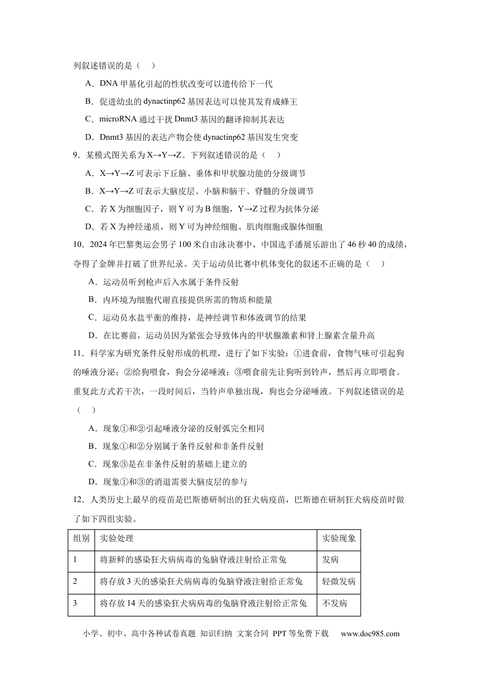 贵州省铜仁市2025届高三下学期3月模拟考试生物试题（含解析）(4).docx