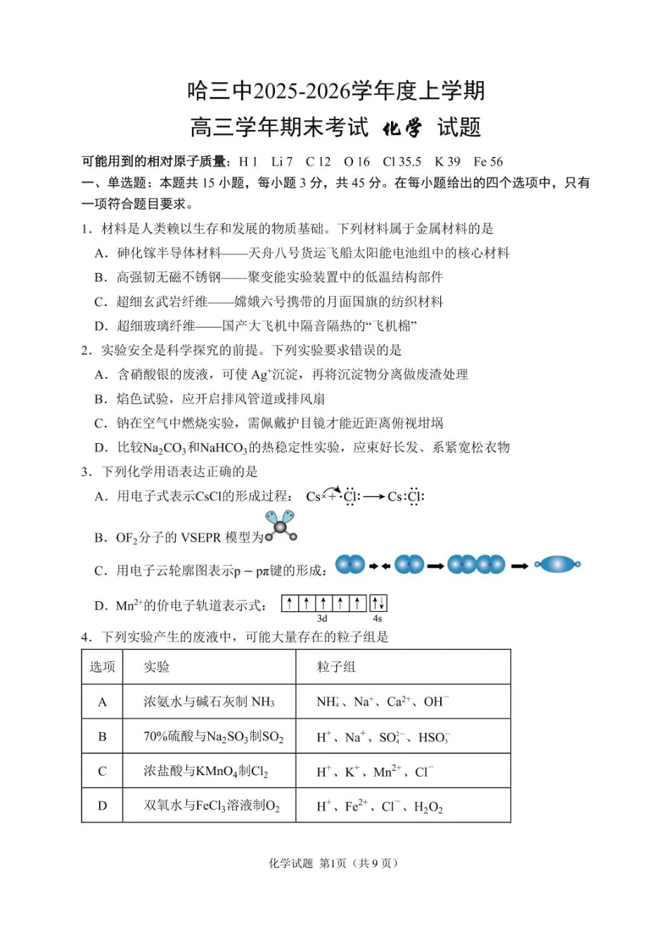 哈尔滨市第三中学2025-2026学年高三上学期期末考试化学+答案(1).pdf