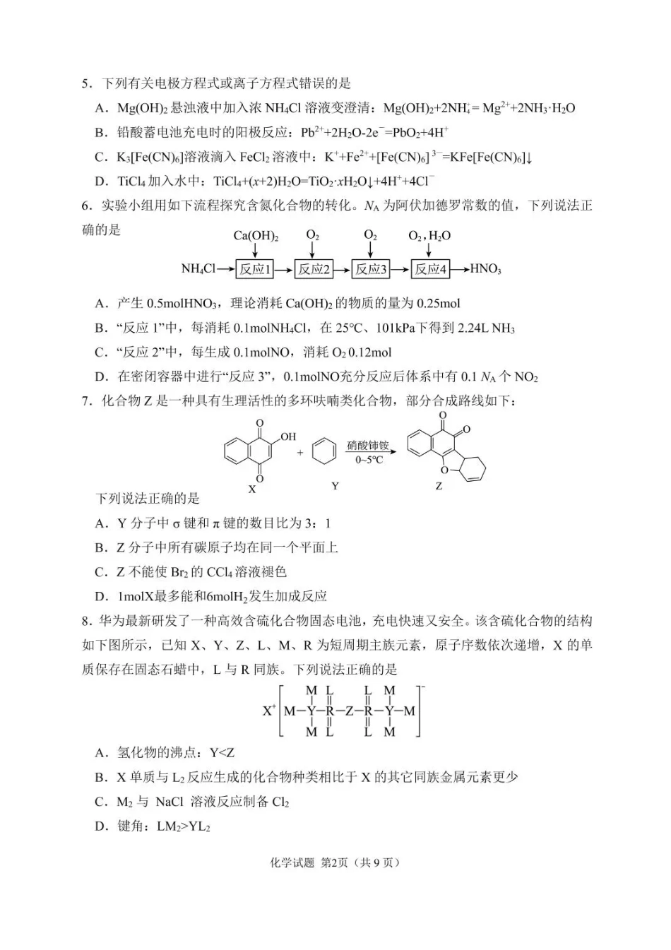 哈尔滨市第三中学2025-2026学年高三上学期期末考试化学+答案(1).pdf