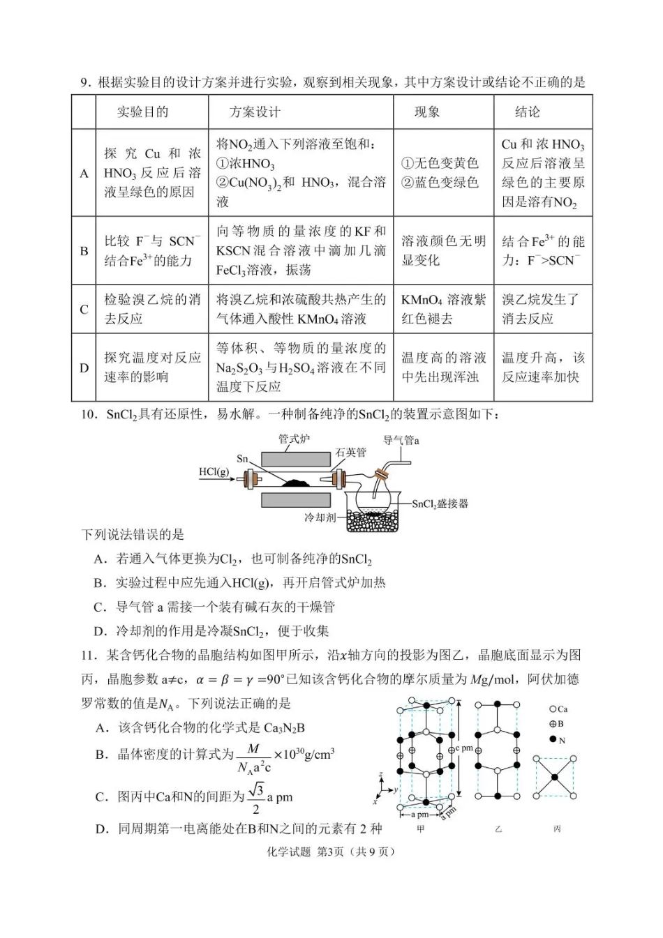 哈尔滨市第三中学2025-2026学年高三上学期期末考试化学+答案(1).pdf
