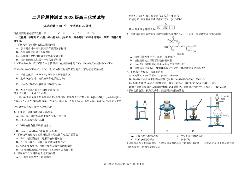 哈尔滨市第一中学、第六中学2026年2月高三零模模拟考试 化学(1).pdf