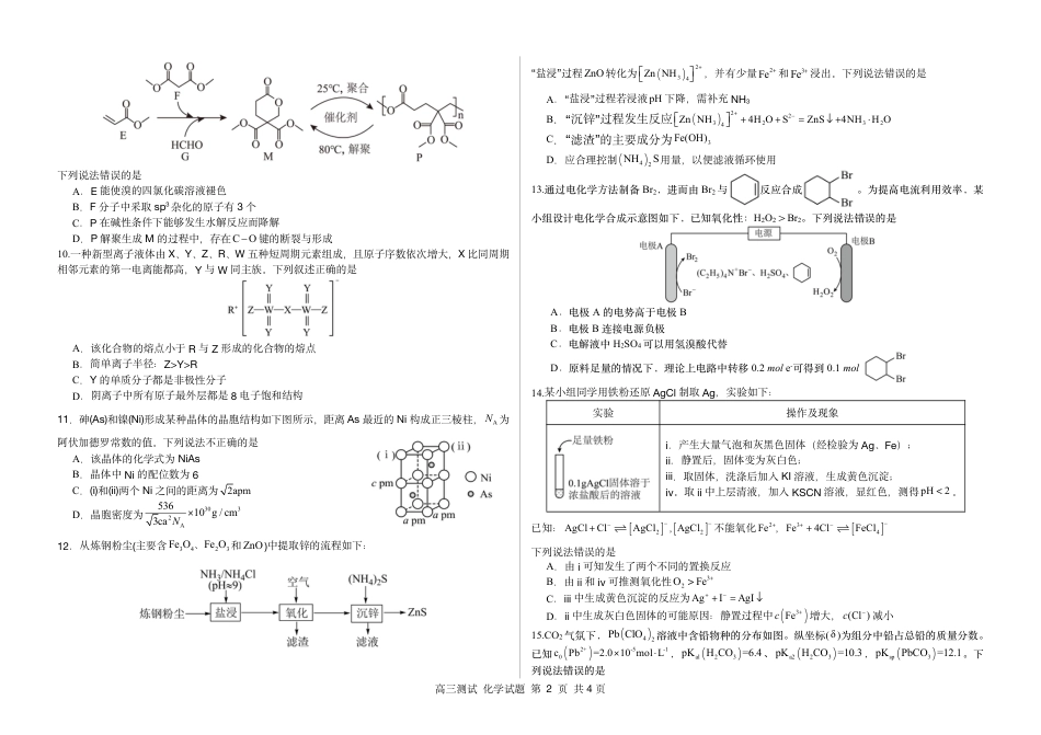 哈尔滨市第一中学、第六中学2026年2月高三零模模拟考试 化学(1).pdf
