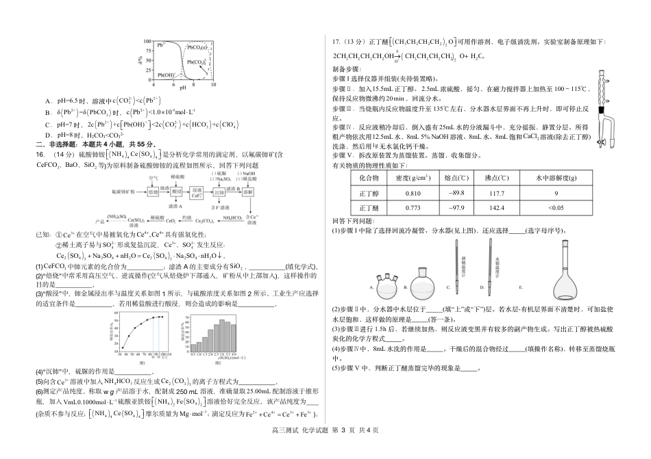 哈尔滨市第一中学、第六中学2026年2月高三零模模拟考试 化学(1).pdf