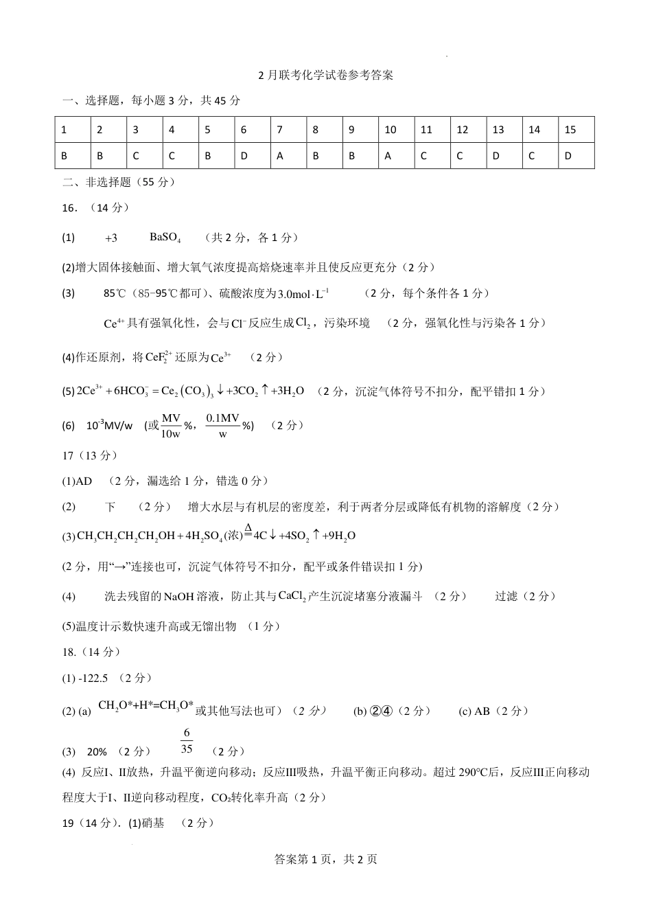 哈尔滨市第一中学、第六中学2026年2月高三零模模拟考试 化学答案(1).pdf