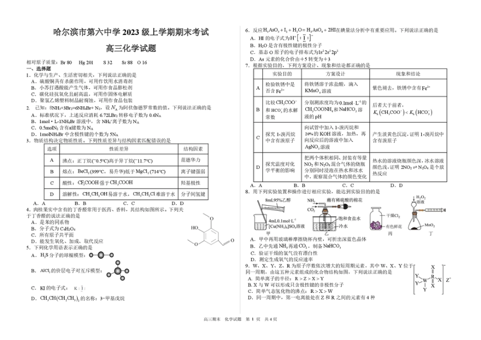 哈六中高三化学期末试题与答案 高三化学(1).pdf