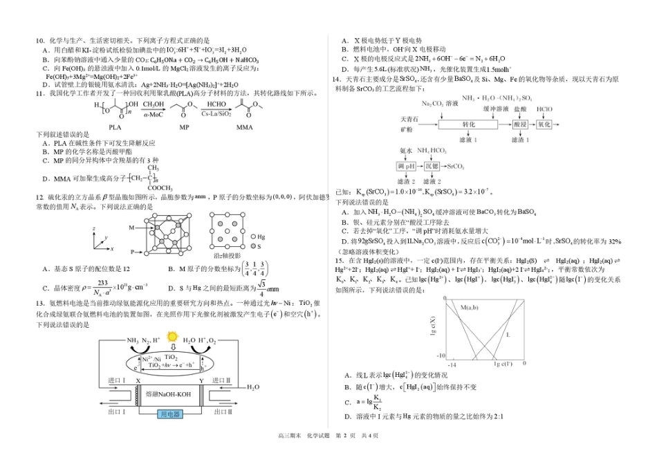 哈六中高三化学期末试题与答案 高三化学(1).pdf
