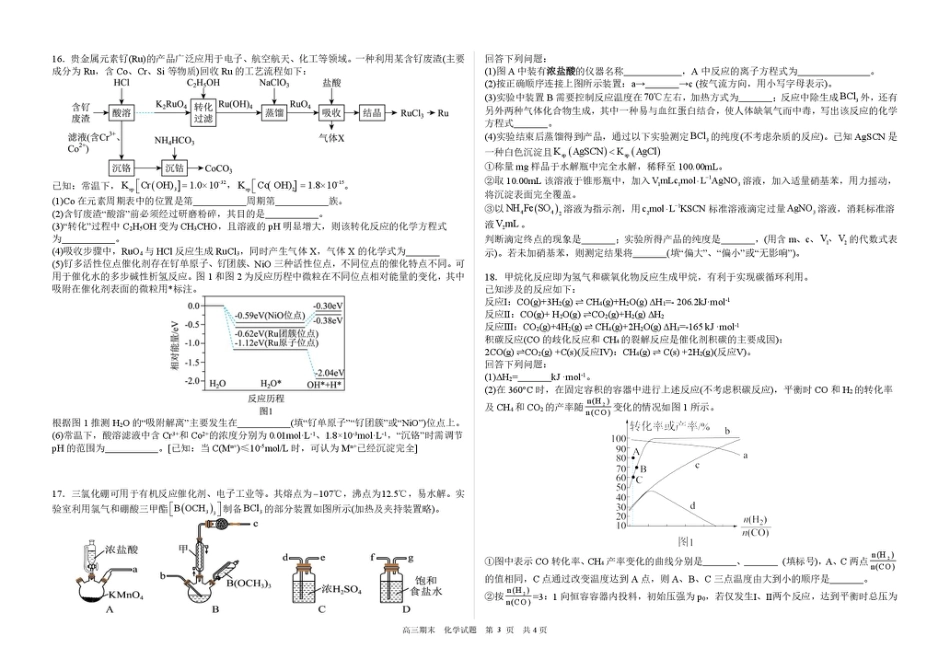 哈六中高三化学期末试题与答案 高三化学(1).pdf