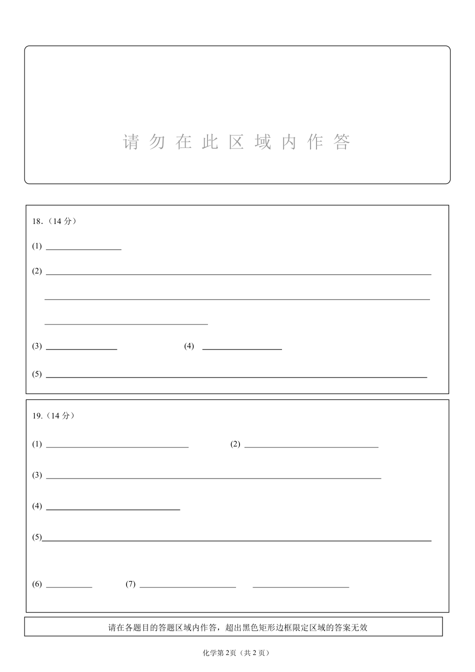哈三中2021级高三五模考试化学答题卡(1).pdf