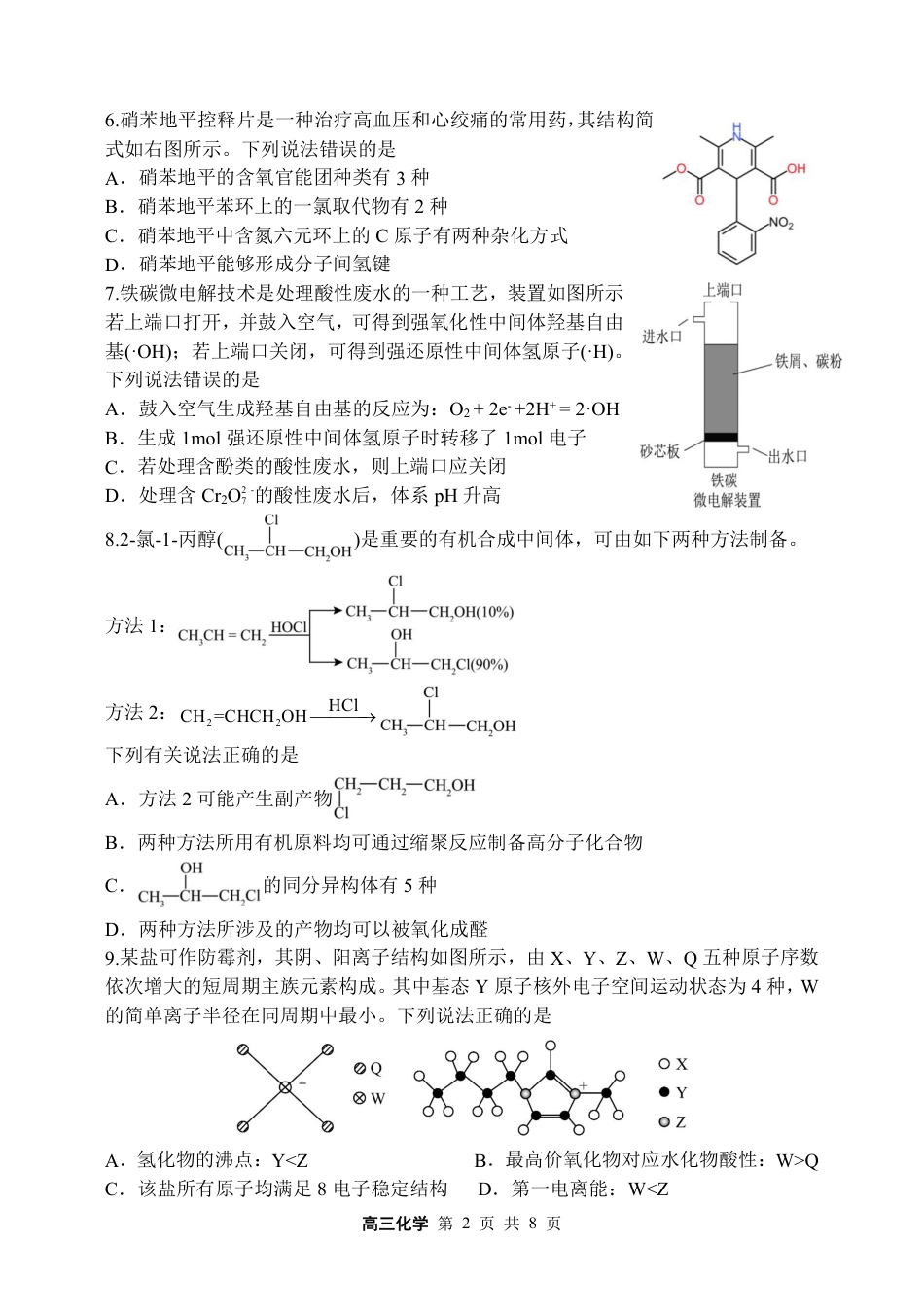 哈三中2021级高三五模考试化学试题(1).pdf
