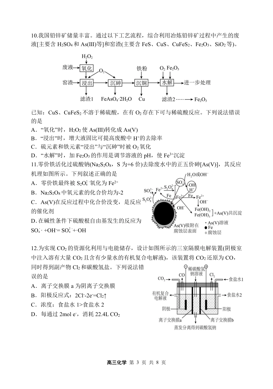 哈三中2021级高三五模考试化学试题(1).pdf