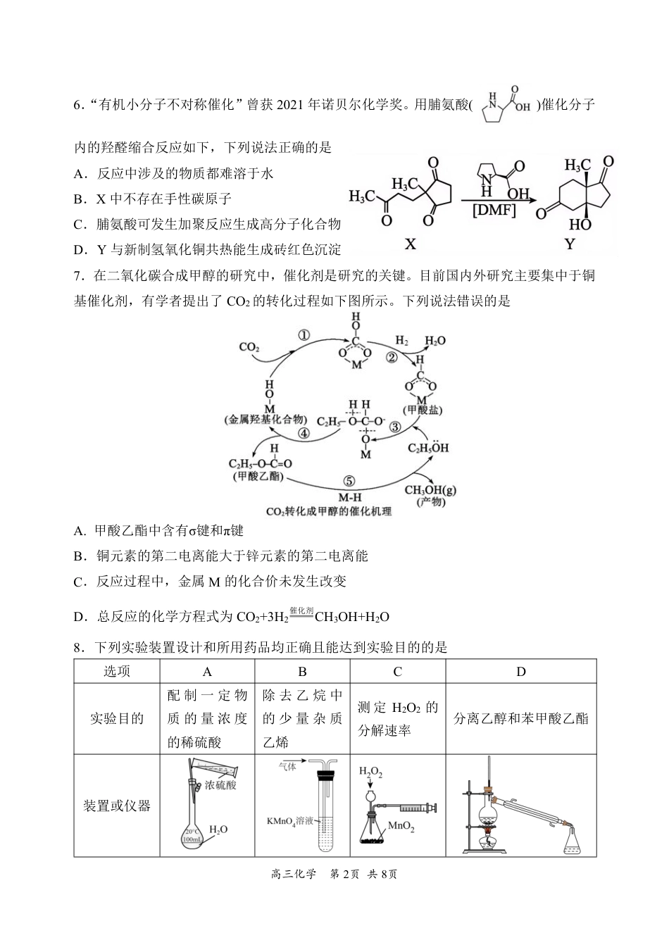 哈三中2024-2025学年度上学期高三学年期末考试 化学(1).pdf