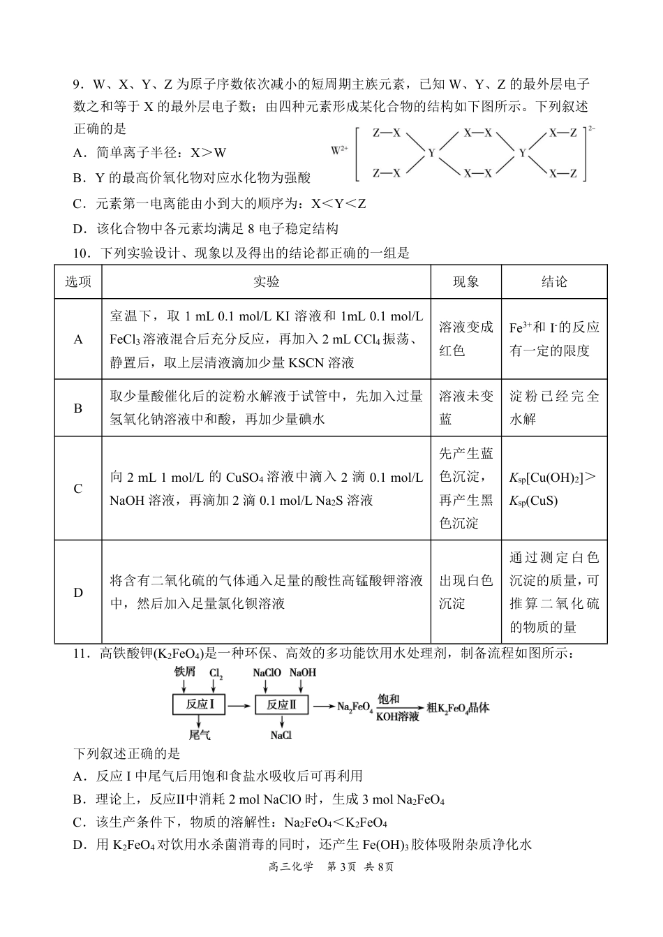 哈三中2024-2025学年度上学期高三学年期末考试 化学(1).pdf