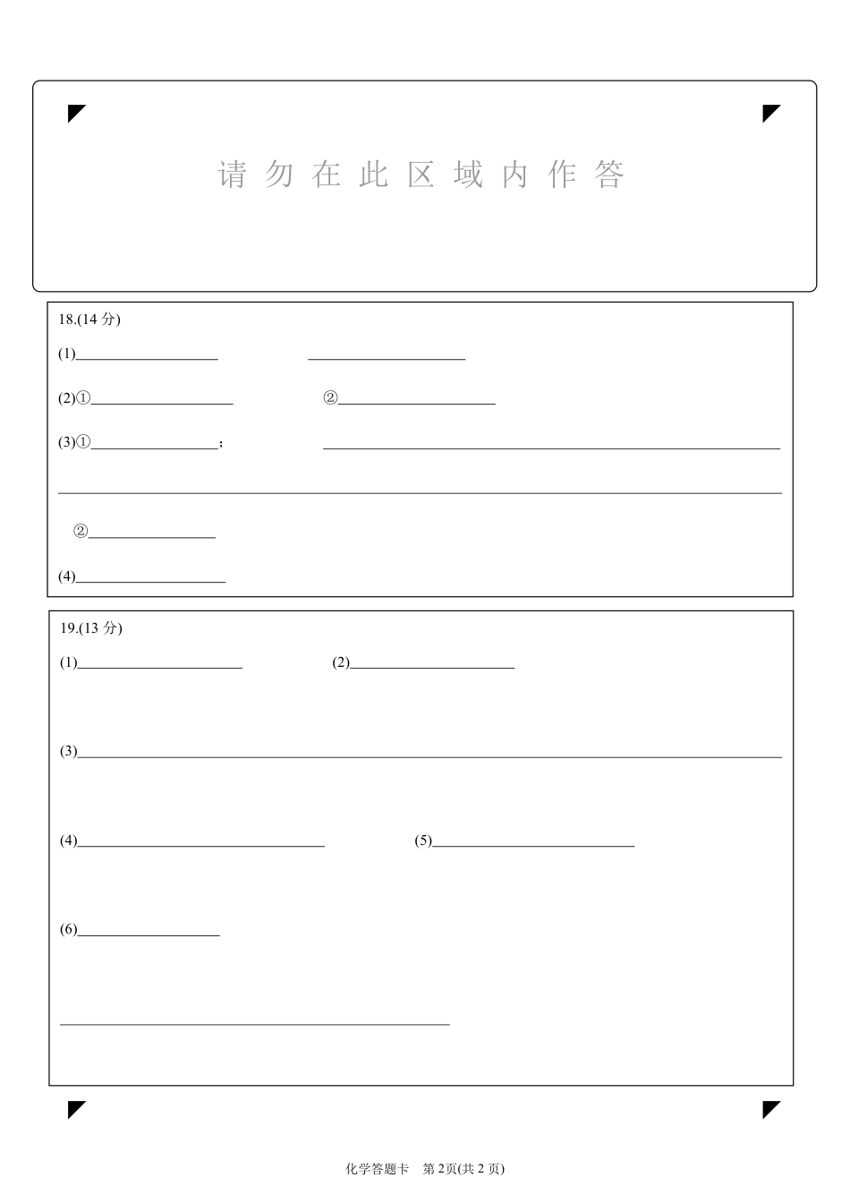 哈三中2024-2025学年度上学期高三学年期末考试 化学答题卡(1).pdf
