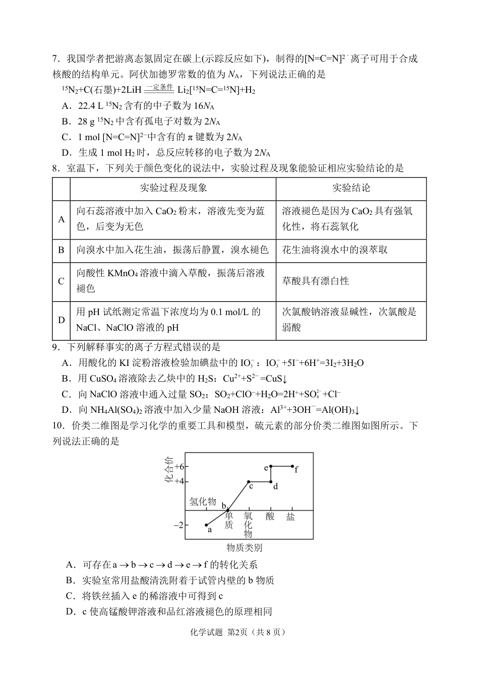 哈三中2025-2026学年度上学期高三学年第一次验收考试化学(1).pdf