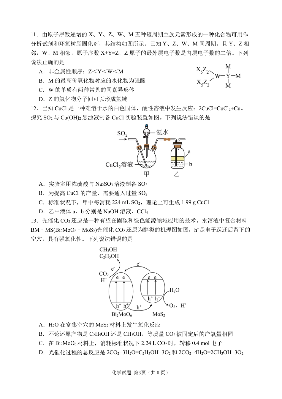 哈三中2025-2026学年度上学期高三学年第一次验收考试化学(1).pdf