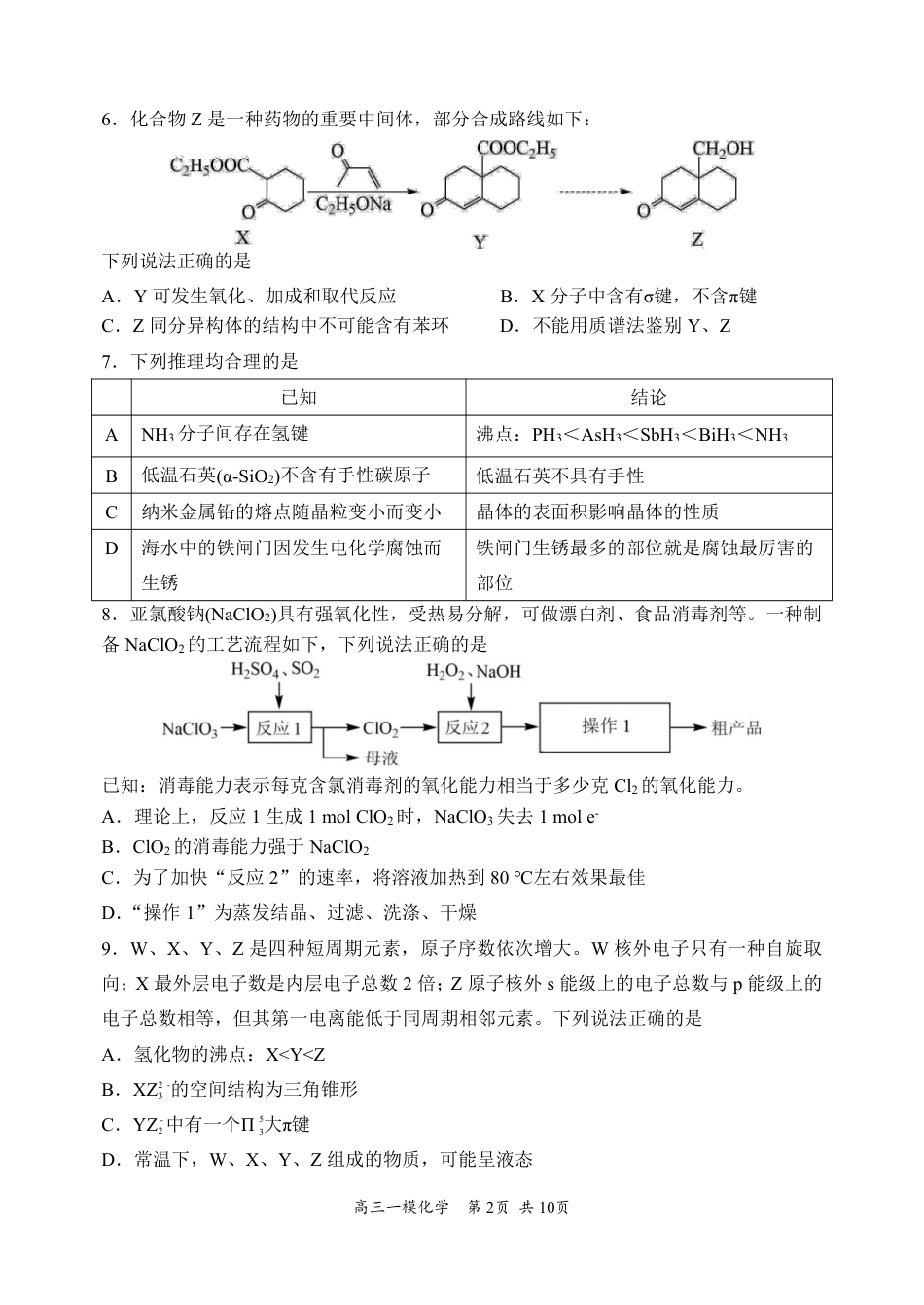 哈三中2025年高三学年第一次模拟考试化学(1).pdf