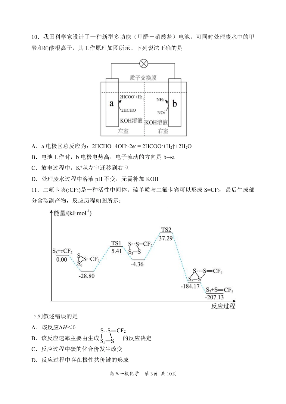 哈三中2025年高三学年第一次模拟考试化学(1).pdf