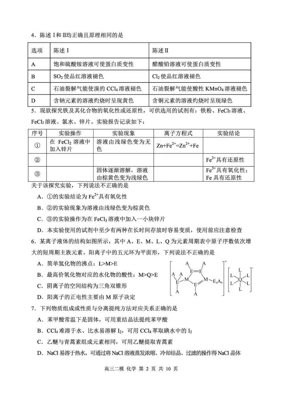 哈三中2026年高三学年第二次模拟考试 化学(1).pdf