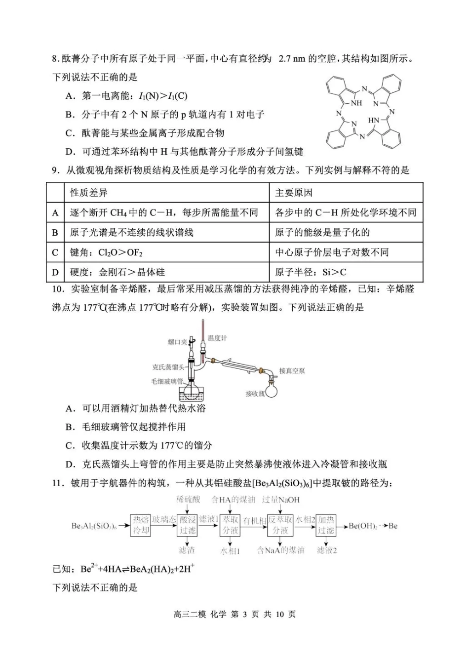 哈三中2026年高三学年第二次模拟考试 化学(1).pdf
