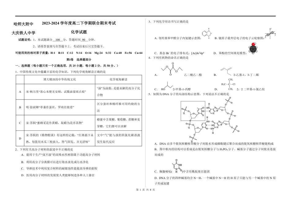 哈师大附中、大庆铁人中学改高二下学期期末考试(1).pdf