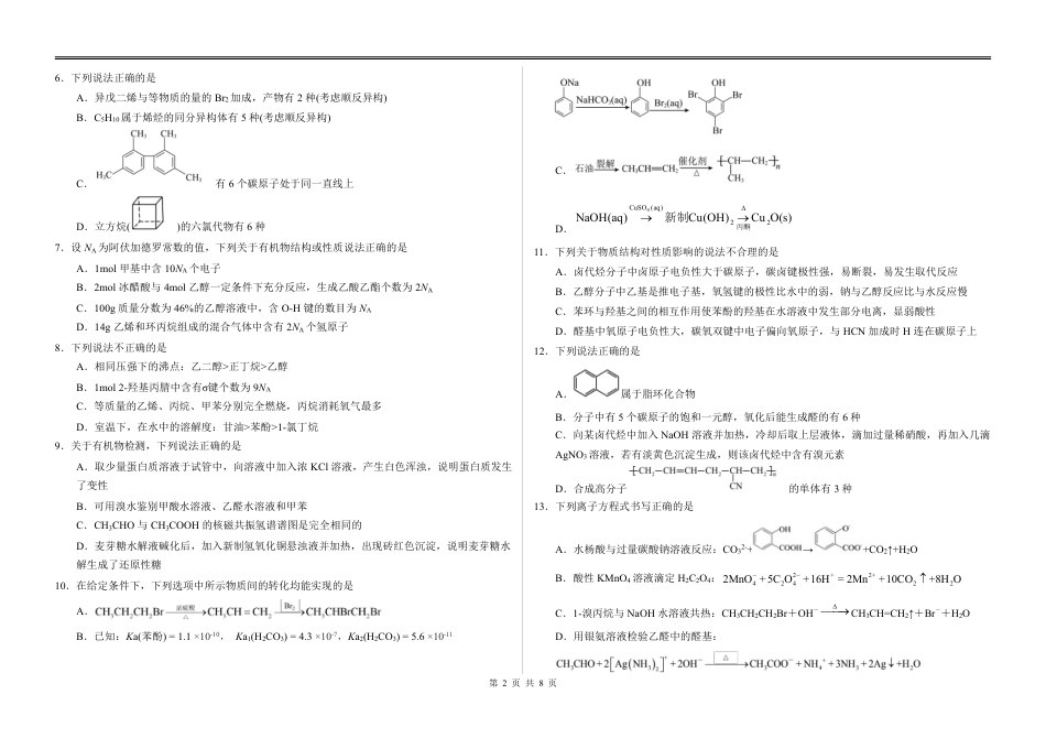 哈师大附中、大庆铁人中学改高二下学期期末考试(1).pdf