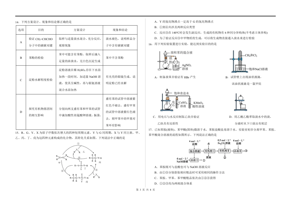 哈师大附中、大庆铁人中学改高二下学期期末考试(1).pdf