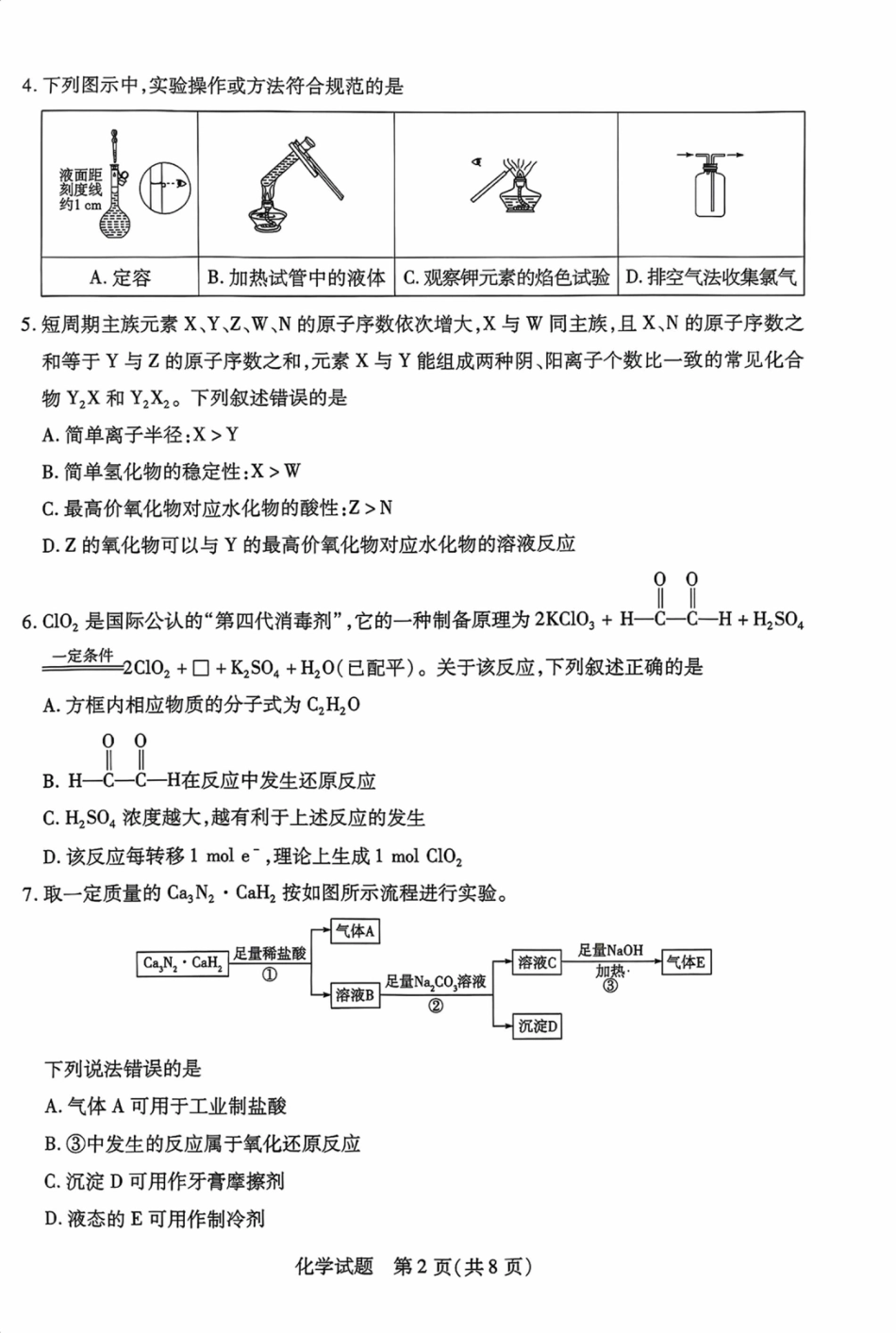 海南省2025—2026学年高三学业水平诊断（一）化学(1).pdf