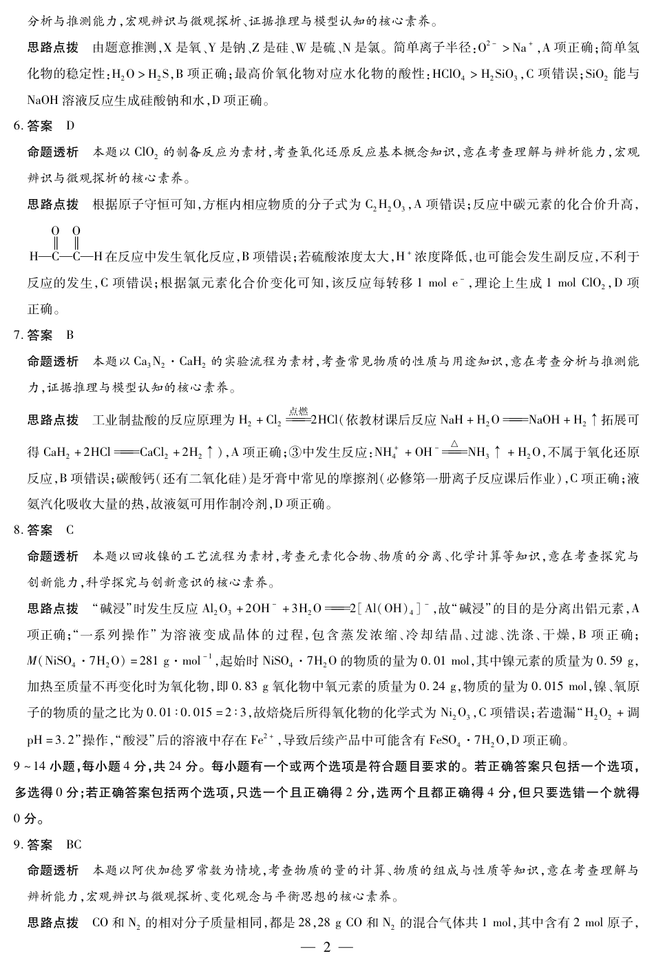 海南省2025—2026学年高三学业水平诊断（一）化学答案(1).pdf