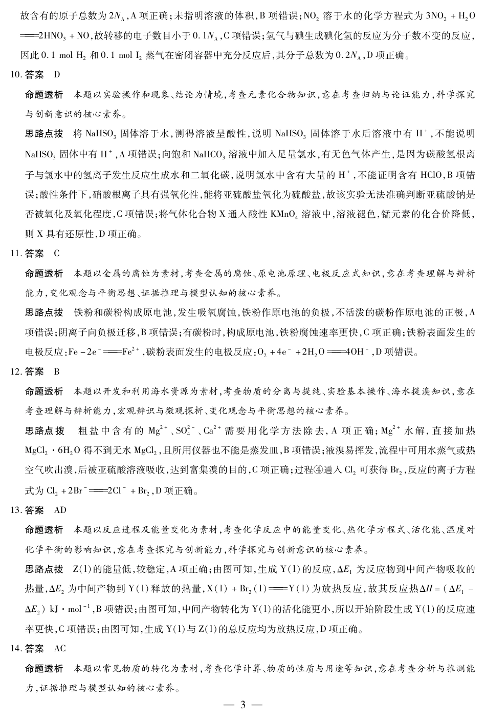 海南省2025—2026学年高三学业水平诊断（一）化学答案(1).pdf