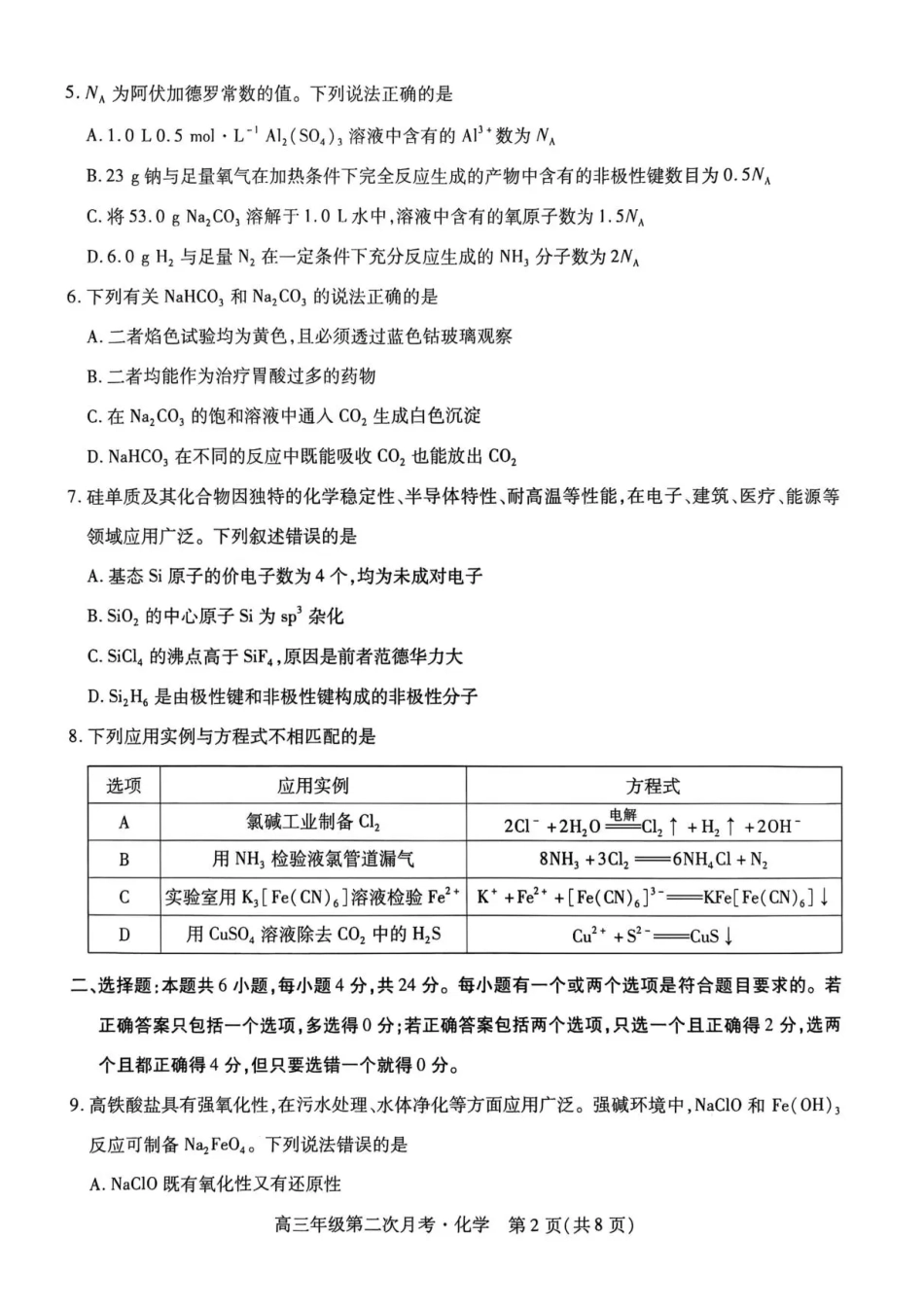 海南省部分学校2025-2026学年高三上学期第二次月考化学试卷（含答案）(1).pdf