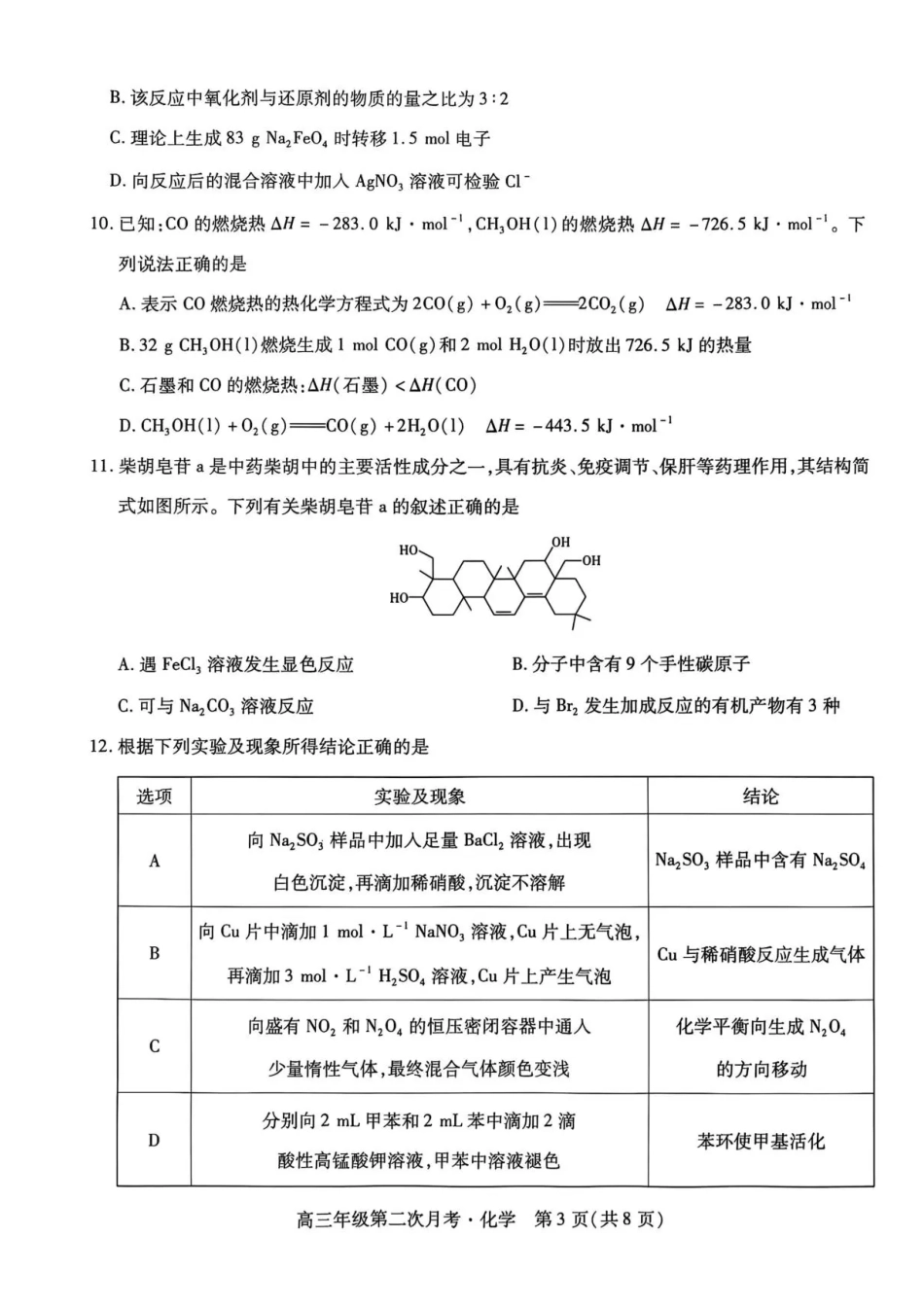 海南省部分学校2025-2026学年高三上学期第二次月考化学试卷（含答案）(1).pdf