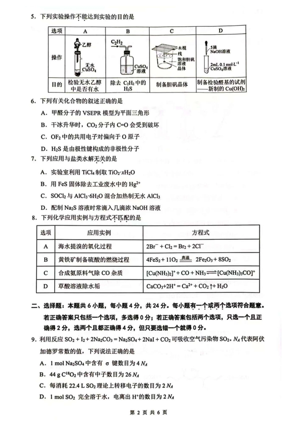 海南省海口市2024-2025学年高三下学期仿真考试化学试题(1).pdf