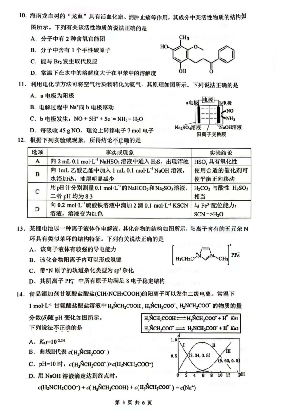 海南省海口市2024-2025学年高三下学期仿真考试化学试题(1).pdf