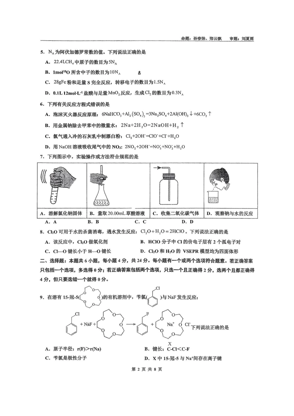 海南省海口市海南中学2025-2026学年高三上学期9月月考化学试题（有答案）(1).pdf